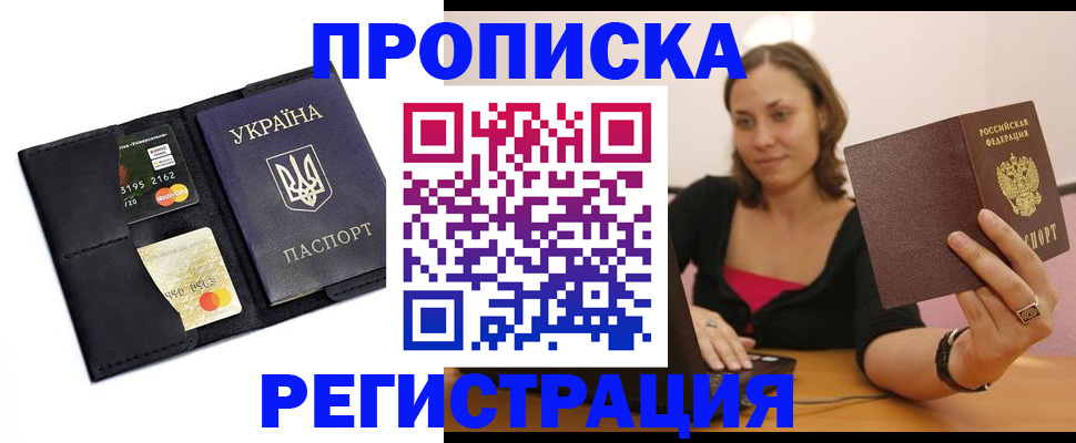 прописка для работы в Пестово