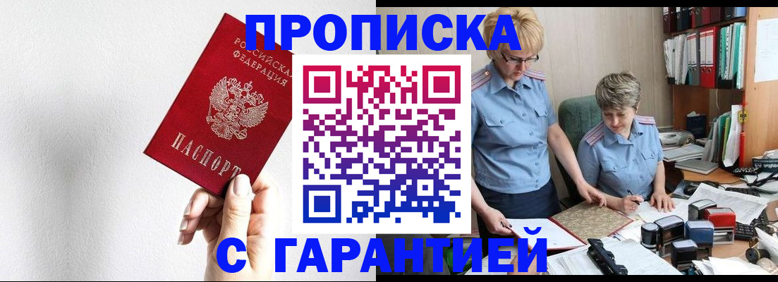 прописка в Пестово