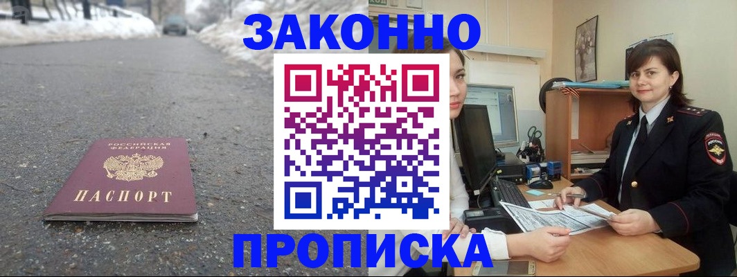 прописка для кредита в Пестово