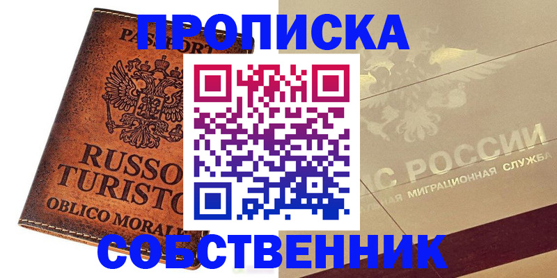 прописка регистрация в Пестово