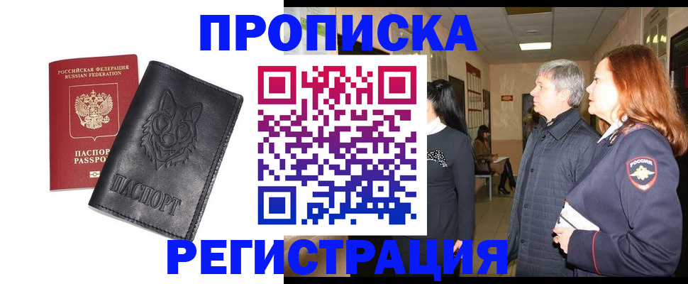 временная регистрация для всех в Пестово